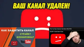 Удален канал с Ютуб! Как восстановить канал на Ютубе?