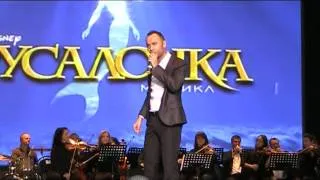 Отрывки номеров из мюзикла "Русалочка"