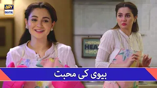 Biwi Ki Mohabbat | Hania Amir Best Scene | Ishqiya