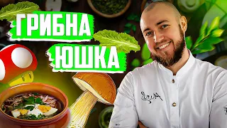 Mushroom soup recipe! Chef Andriy Klyus is cooking