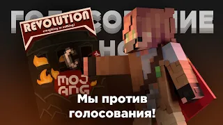 РЕВОЛЮЦИЯ игроков в Голосовании Мобов 2023 | Minecraft Mob Vote 2023