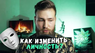 Как изменить личность человека / Эффект Пигмалиона