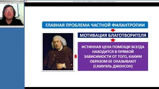 ТЕМА 9. РАЗВИТИЕ БЛАГОТВОРИТЕЛЬНОСТИ В РОССИИ В XIX - НАЧАЛЕ XX ВЕКА. ЛЕКЦИЯ 2