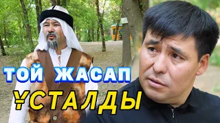 Той Жасау /// Күлкі Базар /// Кулки Базар