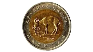 биметаллические монеты, Джейран, монеты красная книга цена 50 рублей
