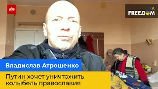 Владислав Атрошенко, міський голова Чернігова: Путін хоче знищити колиску православ'я