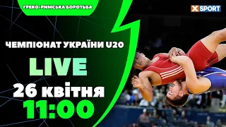 Греко-римська боротьба. Чемпіонат України U20. Пряма трансляція 26.04.2024