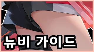 [이터널 리턴] 뉴비들을 위한 게임 기초에서 심화까지 가이드