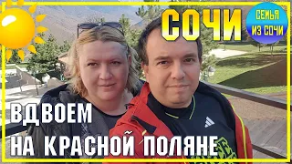 ВДВОЕМ УЕХАЛИ В ГОРЫ 🍁 ОСЕНЬ В СОЧИ 🍂 Субтропический рай в отдельно взятом городе