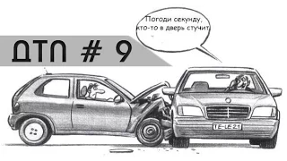 Ошибки на дорогах ДТП #9 / Car Crash Compilatio