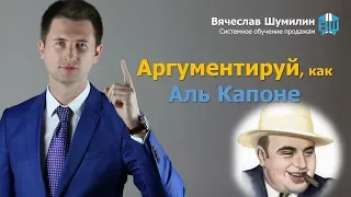 Аргументация в продажах и переговорах