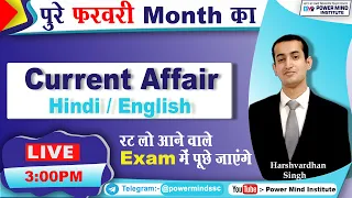 February current affairs 2021 Monthly | Important Current 2021 | Monthly Current Affairs | GkTric