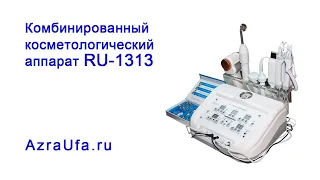Комбинированный косметологический аппарат RU 1313