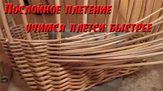 Послойное плетение из ивы для начинающих. Учимся плести быстрее