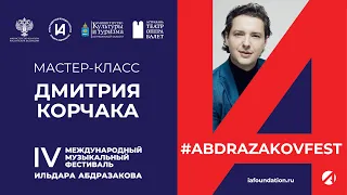 Мастер-класс #AbdrazakovFest2021 в Астрахани. Дмитрий Корчак