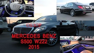 Обзор Mercedes S500 W222 (Экстерьер, Интерьер) - Промо / Mercedes Benz Review S-class Long Design