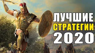 ТОП 10 ЛУЧШИХ СТРАТЕГИЙ 2020 (KinoGames)