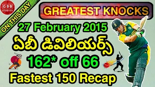 AB de Villiers 162 off 66 Recap | AB de Villiers Fastest 150 Highlights | February 27 On This Day
