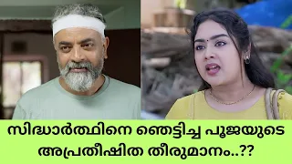 അപ്രതീഷിത വാർത്തയിൽ നടുങ്ങി കുടുംബവിലേക്കു പ്രേക്ഷകർ... SumithraPooja Serial