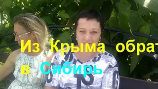 Сибирячка о жизни в Крыму. Севастополь.