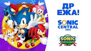 ДР СОНИКА | Играем в Sonic Origins Plus и Смотрим Sonic Central | Стрим