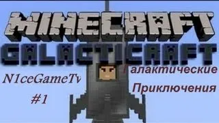 Lp.,Галактические приключения #1 (Начнем все с начала)