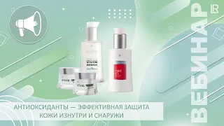 Антиоксиданты- эффективная защита кожи изнутри и снаружи.