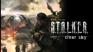 S.T.A.L.K.E.R.: Clear Sky - Полное прохождение