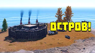 ОСТРОВ! ЗАСТРОИЛИ ЛУЧШЕЕ МЕСТО НА КАРТЕ в Раст|Rust