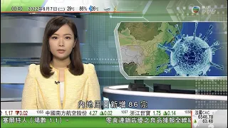 無綫00:30 新聞報道 TVB News｜2022年6月7日｜美國國務院網站放回不支持台獨表述 北京稱事實不容否認｜北京疫情放緩增六人染疫 恢復堂食等多項防疫措施放寬｜神十四航天員進駐天和核心艙