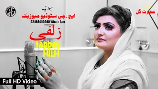 CHe Wogde Zulfi Tar Patar Kam I Gul Rukhsar Tappey Full Video Pashto Song I Hazrat Gul Official