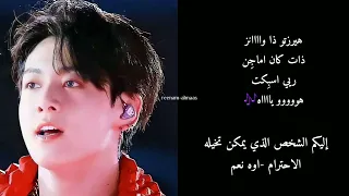 BTS JONgKOOK DREAMERSترجمه اغنية -دريمرز لجونغكوك في كأس العالم  مع كيفيه النطق بشكل صحيح