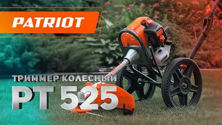 Триммер колёсный PT 525