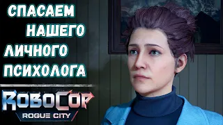 Борьба за справедливость | RoboCop: Rogue City #11