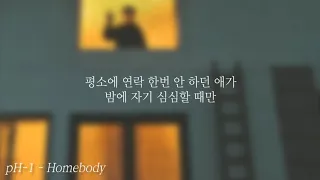 [ Lyrics ] pH-1 - Homebody