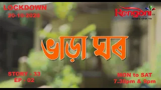 Lockdown || Story 33 || EP- 02 || 20.10.2020  ||