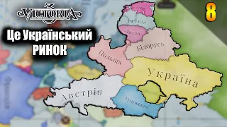 Game Victoria 3 | Expansion of the trade market. Estonia in the Customs Union of Ukraine S5 #8