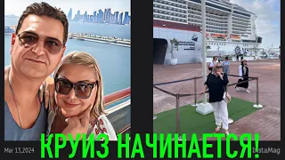 ОАЭ ДУБАЙ. MSC VIRTUOZA. КРУИЗ ПО ПЕРСИДСКОМУ ЗАЛИВУ НАЧИНАЕТСЯ! РЕГИСТРАЦИЯ, ЗАСЕЛЕНИЕ В КАЮТУ.