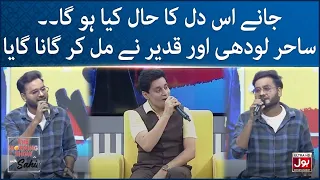 Jaanay Iss Dil ka Hal Kya Hoga | Qadeer Beautiful Voice | The Morning Show With Sahir | BOL