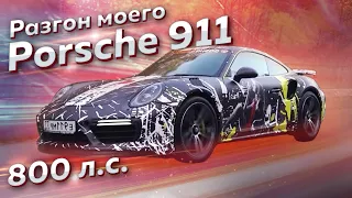 Разгон моего 800 л.с. Porsche. Aventador SVJ