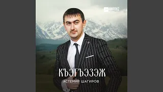 Къэгъэзэж