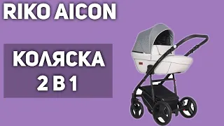 Коляска Riko Aicon (2 в 1)