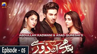 Bandhay Ek Dour Se - Ep 05 || English Subtitles || 23rd July 2020 - HAR PAL GEO