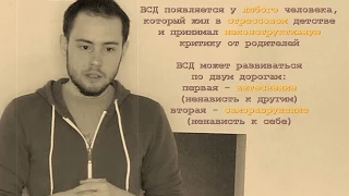 Как навсегда избавиться от ВСД?