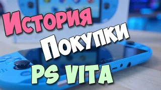 Купил SONY  PS VITA  История покупки