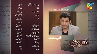 Bikhray Hain Hum - Episode 02 Teaser - 18th August 2022 - HUM TV