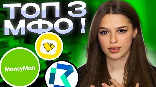 💵 ГДЕ ВЗЯТЬ ЗАЙМ в 2023? Обзор Условий ЛУЧШИХ МФО | Займы Онлайн | Лучшие Онлайн МФО