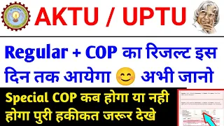 Aktu Cop Result Date 2023 / aktu result news / aktu latest news / aktu news today / aktu Exam / AKTU