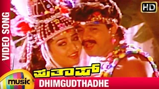 Dhimgudthadhe Video Song | Prathap Kannada Movie Songs | Arjun | Hamsalekha | Mango Music Kannada