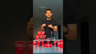 Кока-кола из разных стран